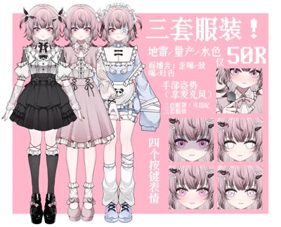 LeiLei 3 Outfits, Ready
